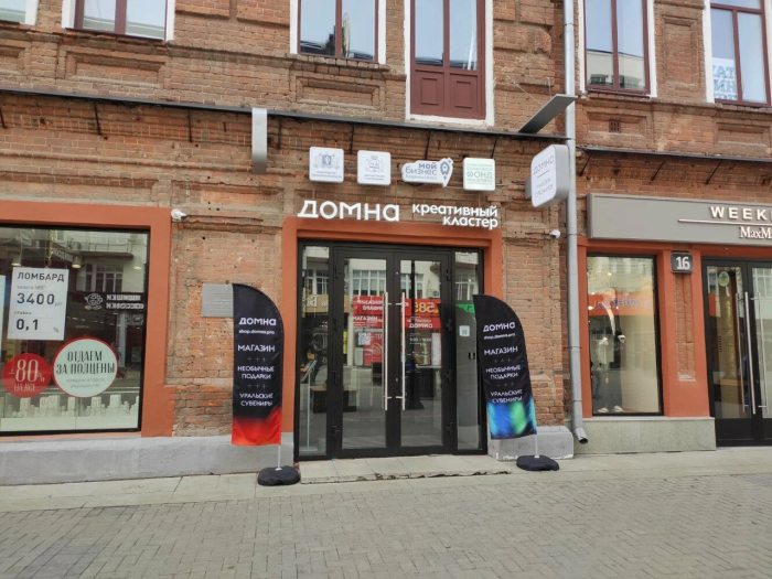 Туристско-информационный центр Екатеринбурга, г. Екатеринбург, ул. Вайнера, 16, Креативный кластер "Домна"